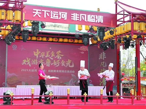4月30日,“中华美食荟”2025大运河(临清)戏剧美食现场交流活动,在临清东宛园景区启幕